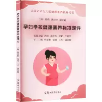 孕妇学校健康素养标准课件