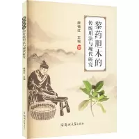 黎药胆木的传统用法与现代研究