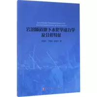 岩溶隧道地下水化学动力学及分形特征