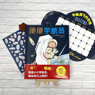便便宇航员