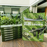 武器世界的奥秘