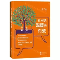 [N]让对话温暖而有效-9787523202470