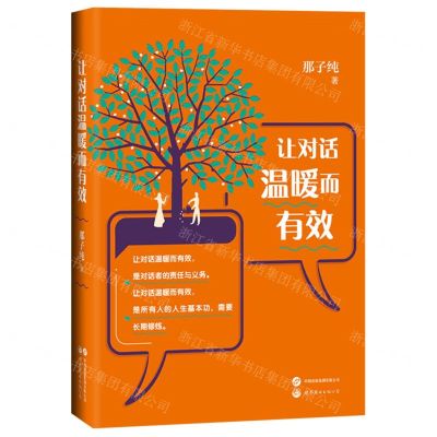 [N]让对话温暖而有效-9787523202470