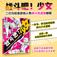 战斗吧少女 二次元动漫游戏人物战斗风造型教程