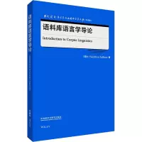 语料库语言学导论