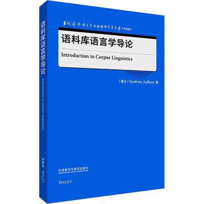 语料库语言学导论