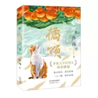 [N]橘颂-9787530774410