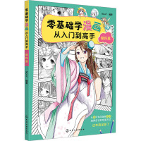 零基础学漫画从入门到高手——服饰篇