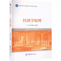经济学原理