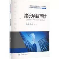 建设项目审计