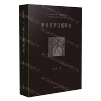 [N]世界名案证据解密-9787510936173