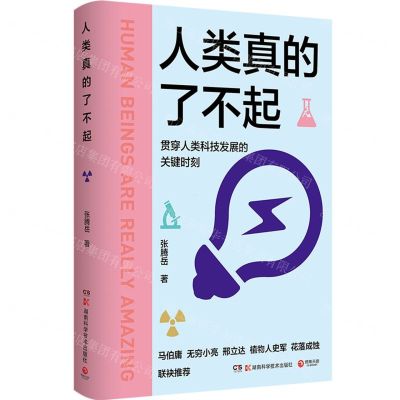 [N]人类真的了不起-9787571021023