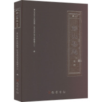 《(嘉庆)彭山县志》校注