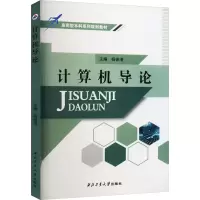 计算机导论