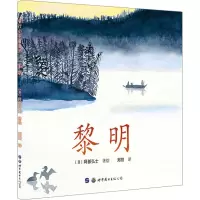 黎明