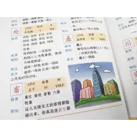 小学生习字组词造句成语同义词反义词一本通(彩图版)