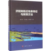 济阳拗陷近地表特征与探测方法