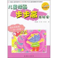 [M]儿童学画步步高-9787508275451