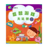 [M]益智游戏大比拼2-9787539168258
