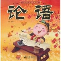 [M]论语·中华传统文化经典集萃-9787508261249