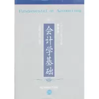 [M]会计学基础-9787565409219