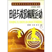 [M]田径与校园极限运动-9787122134028