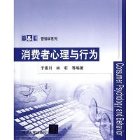 [M]消费者心理与行为-9787302267812