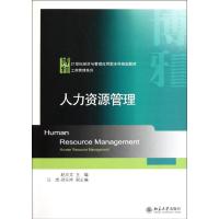[M]人力资源管理(21世纪经济与管理应用型本科规划教材)/工商管理系列-9787301194188