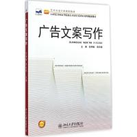 [M]广告文案写作-9787301250600