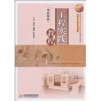 [M]工程实践教程:非机械类-9787560962481