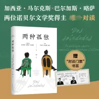 两种孤独