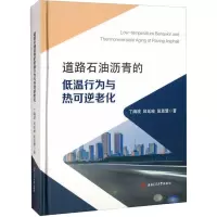 道路石油沥青的低温行为与热可逆老化