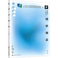 图形创意(刘境奇)(第三版)