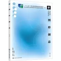 图形创意(刘境奇)(第三版)