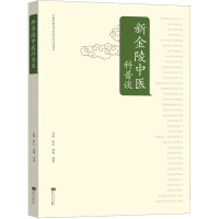 新金陵中医科普谈