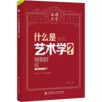 什么是艺术学?
