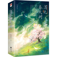 渭北春天树(全2册)