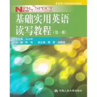 [M]基础实用英语读写教程(第1册)-9787300156392