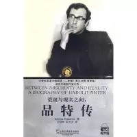 [M]荒诞与现实之间:品特传-9787544615556