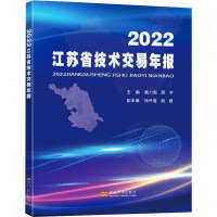 2022江苏省技术交易年报