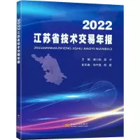 2022江苏省技术交易年报