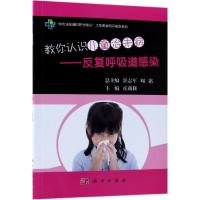 教你认识儿童治未病:反复呼吸道感染