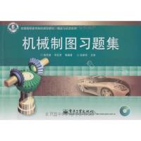[M]机械制图习题集-9787121078378