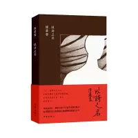 以诗之名(席慕蓉诗集典藏版)/席慕蓉