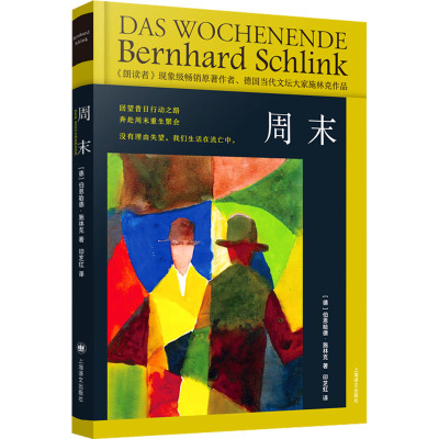 周末(精装新版)