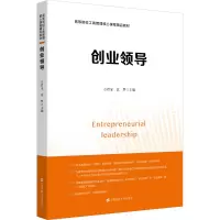 创业领导