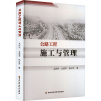 公路工程施工与管理
