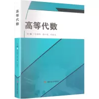 高等代数