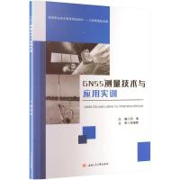 GNSS测量技术与应用实训