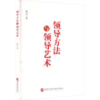 领导方法与领导艺术